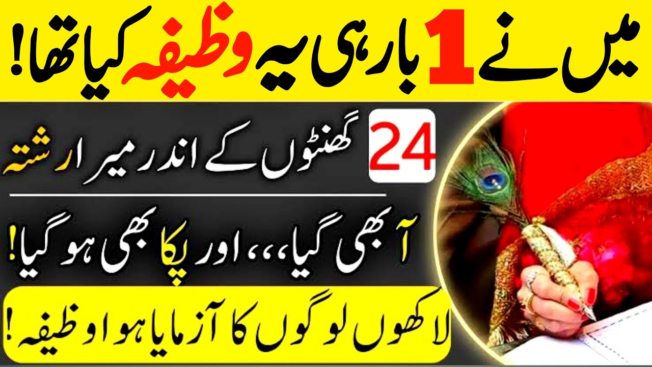 Powerful Wazifa For Marriage ! 24 Ghanton Ke Andar Rishta Pakka Hone Ka Wazifa ! Qurani Wazaif
