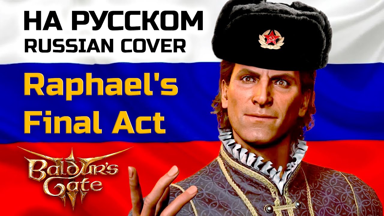 Baldur&rsquo;s Gate 3 [RUS COVER] Raphael's Final Act кавер на русском [TAKEOVER]