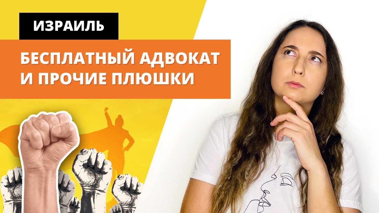 ПРОФСОЮЗЫ В ИЗРАИЛЕ. Что такое Гистадрут и что дает членство в израильском профсоюзе