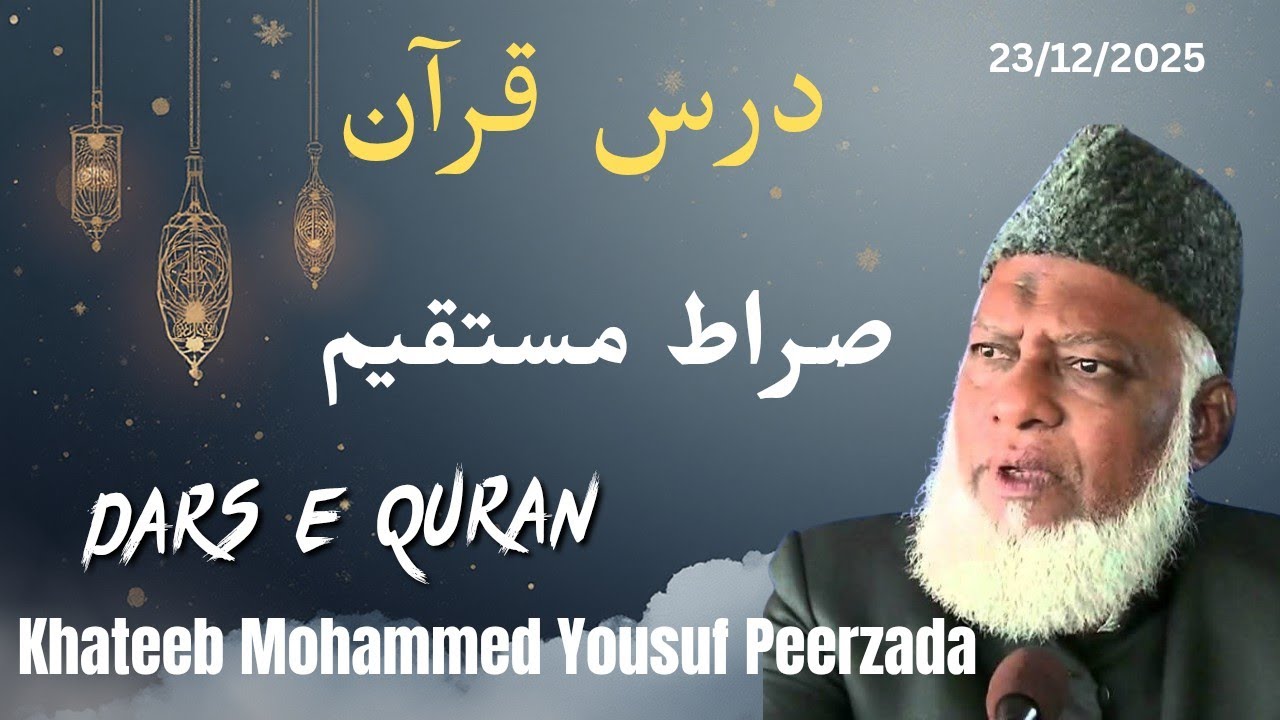 23 December 2025 | صراط مستقیم | Khateeb Mohammed Yousuf Peerzada | Dars E Quran