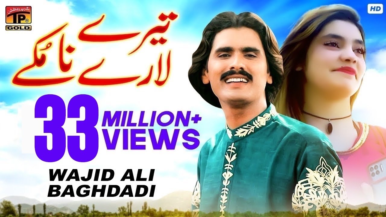 Tere Lare Na Mukke - Wajid Ali Baghdadi & Muskan Ali - Latest Song 2017