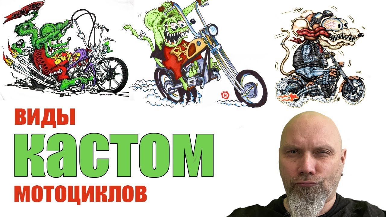 Виды кастомайзинга мотоциклов