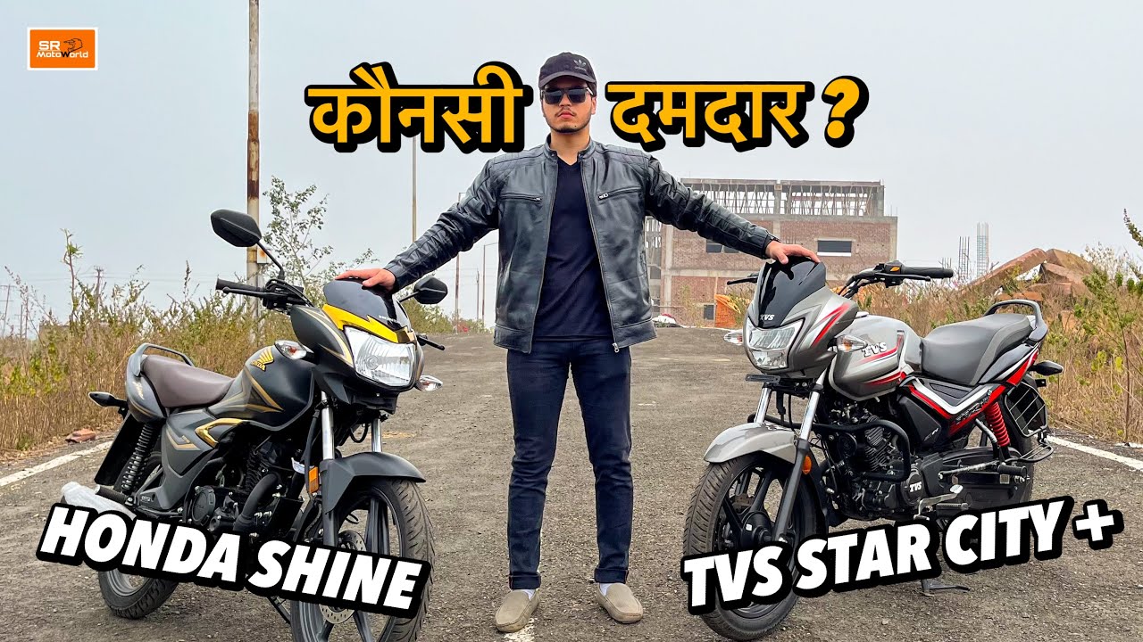 2023 Tvs Star City Plus VS Honda Shine| Detailed comparision