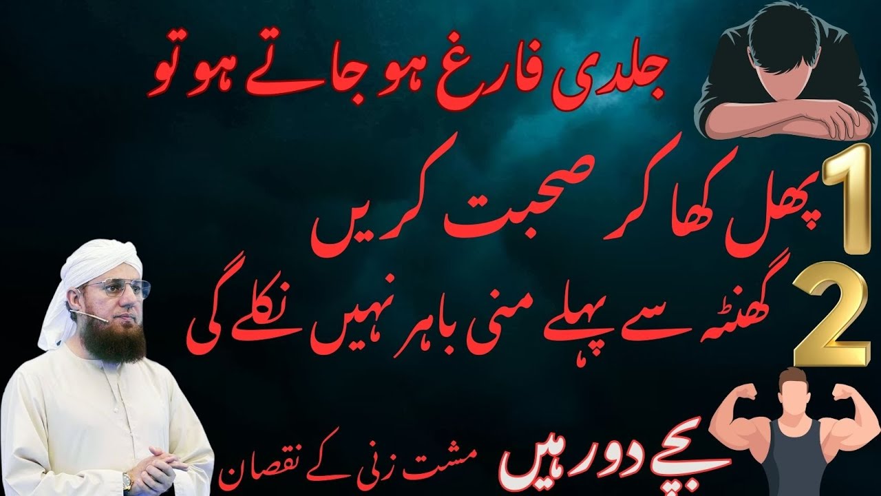Jaldi Farigh Ho Jaty Ho? Sirf 1 Phal Khane Se Masla Hal – Hairat Angaiz Wazifa