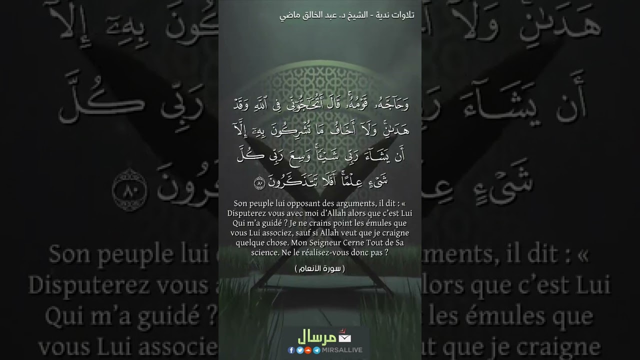 تلاوات ندية - للشيخ د.عبد الخالق ماضي - ما تيسر من سورة الأنعام 75 - 84