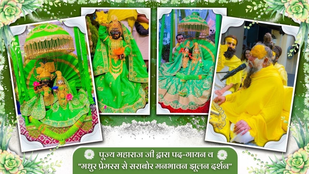 पूज्य महाराज जी द्वारा पद-गायन व 