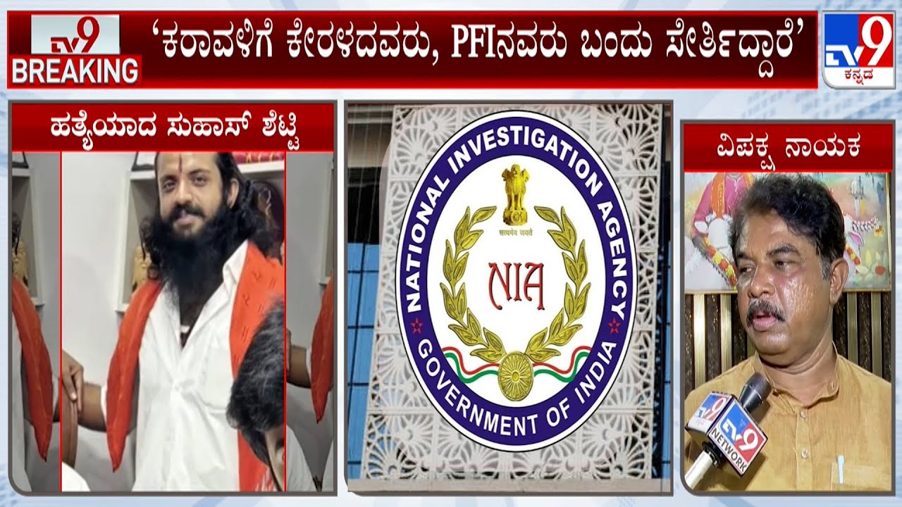 Suhas Shetty Murder Case: ‘ಸುಹಾಸ್ ಶೆಟ್ಟಿ ಹತ್ಯೆ ಕೇಸ್ NIAಗೆ ಕೊಟ್ಟಿದ್ದು ಸ್ವಾಗತ’: R Ashok