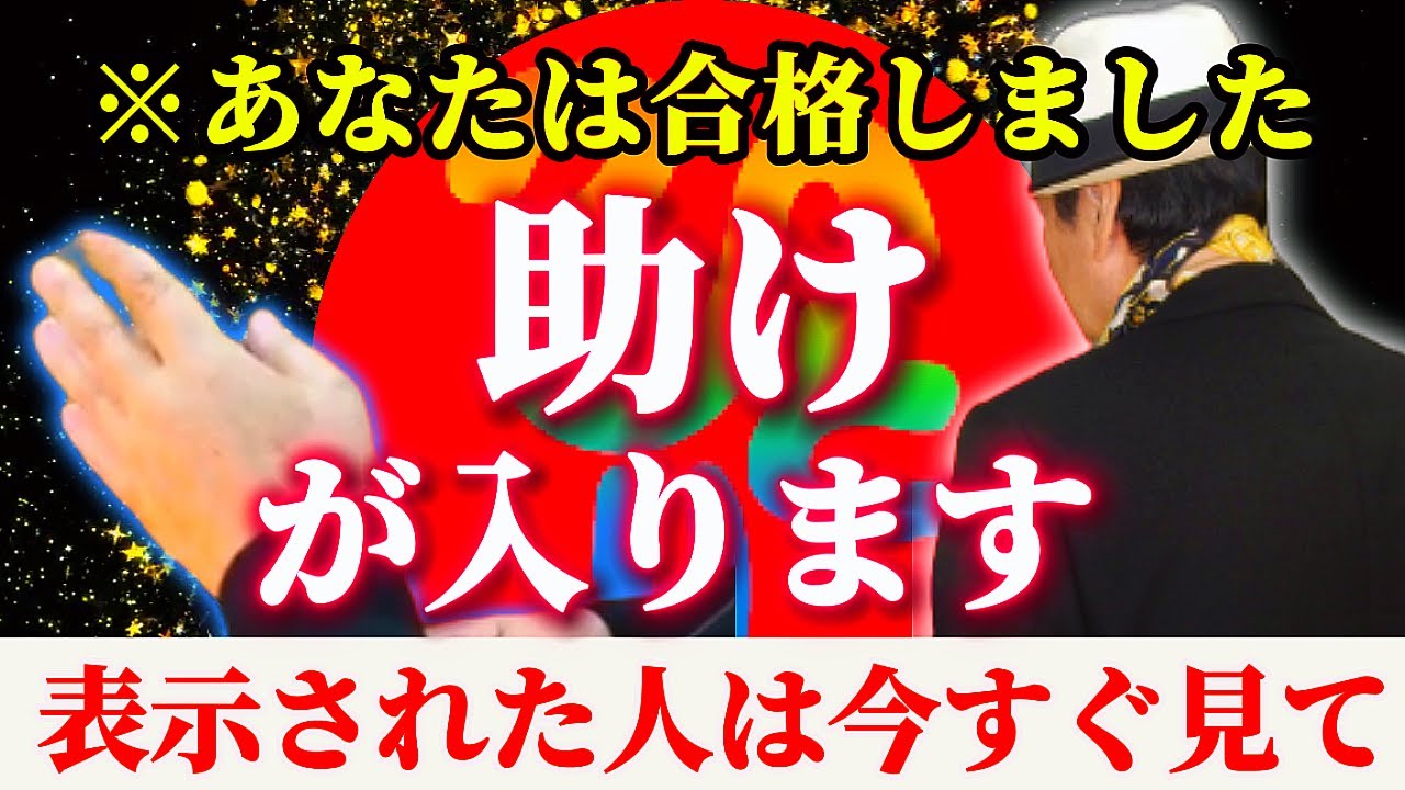 【斎藤一人…※1度のみ表示】あなたは合格しました。3分以内に受信して下さい。天之御中主様と繋がり魂の再生が始まる。 龍が身体に入った体験談※龍がついたことにより、エネルギーが強くなっていませんか？