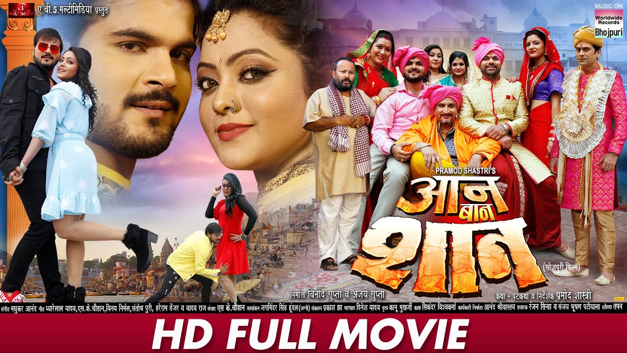AAN BAAN SHAAN -FULL MOVIE | #Arvind Akela #Kallu #Kajal Yadav #Awdhesh Mishra | Bhojpuri Movie 2023
