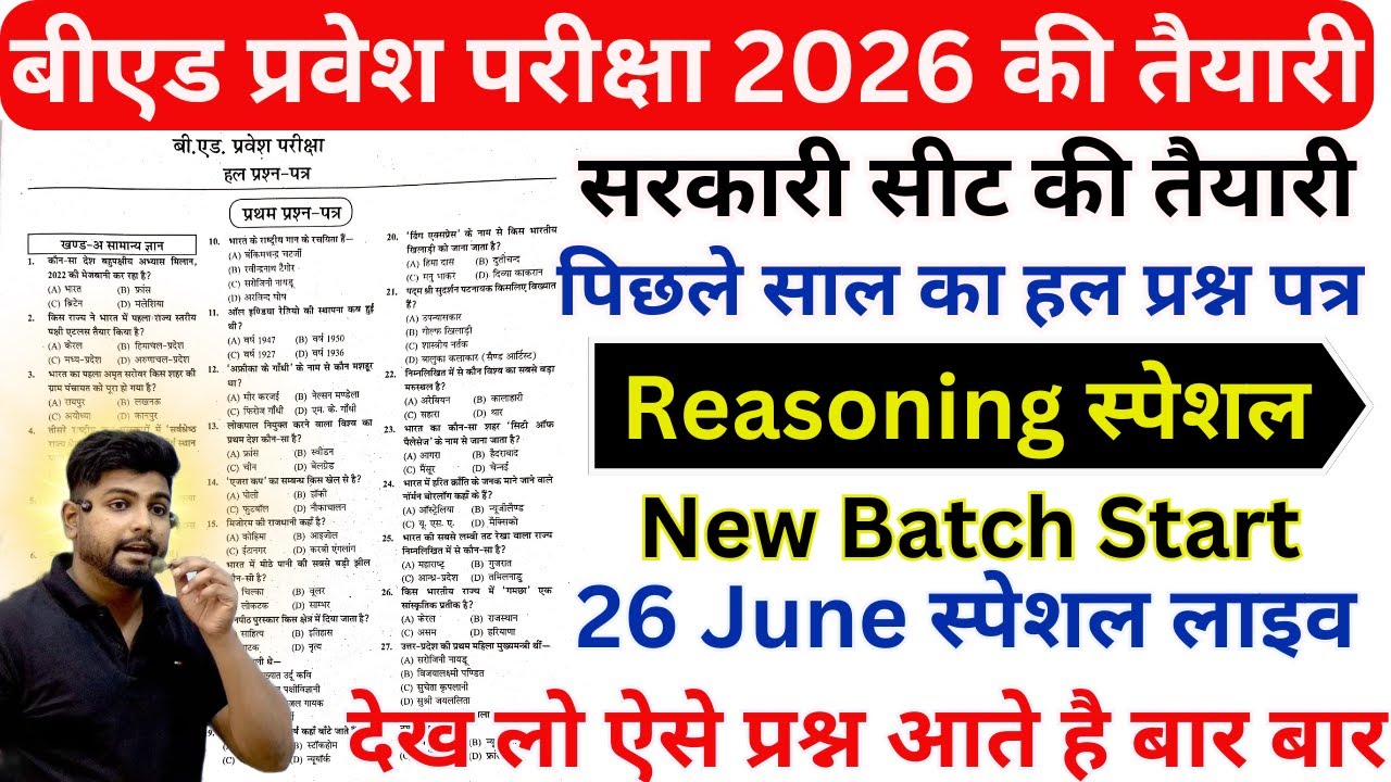 B.ed Entrance Exam Full Prepration 2026 || Bed Entrance Exam 2026 // 26 June By Aryan Sir