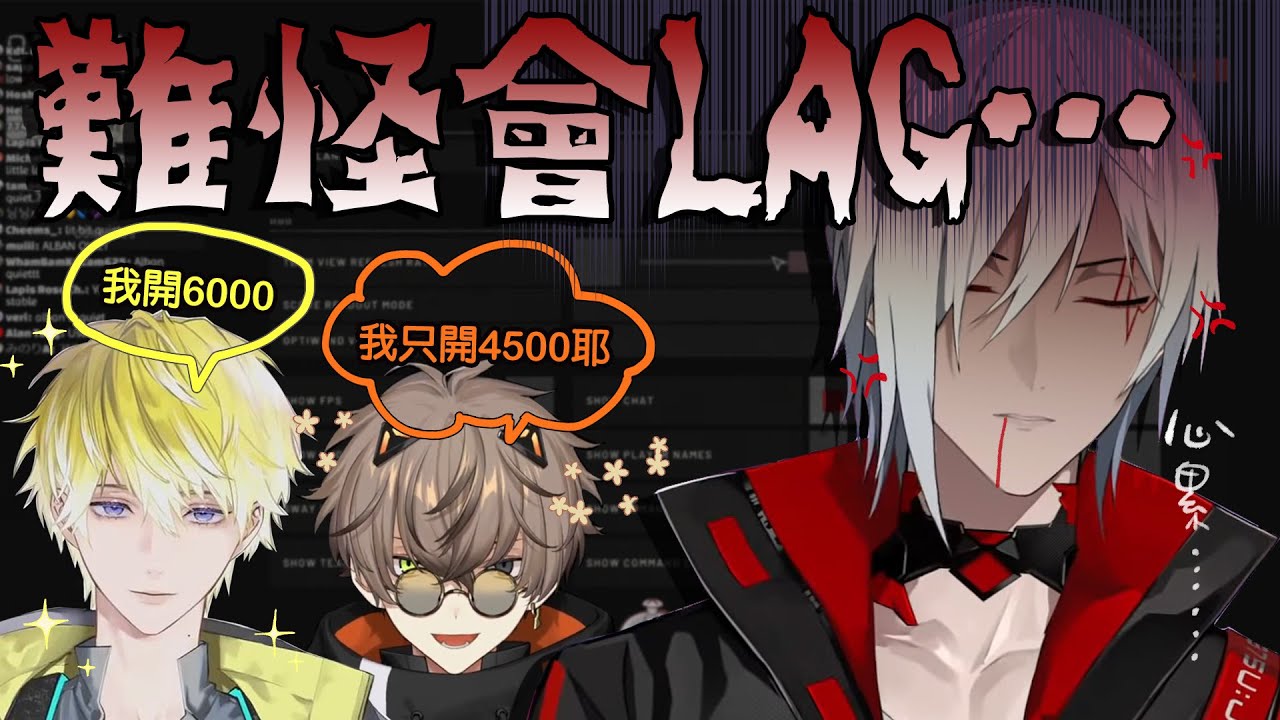 【彩虹社EN中文】FU醬崩潰中！難怪會LAG…【Sonny Brisko / Fulgur Ovid / Alban Knox / Yugo Asuma 】