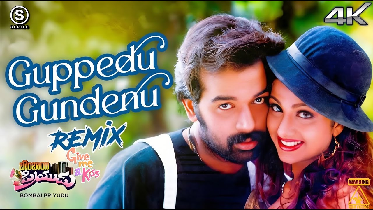 Guppedu Gundenu Remix Song | Bombai Priyudu | JD Chakravarthy, Rambha |S. P. B | @SSeries_Telugu