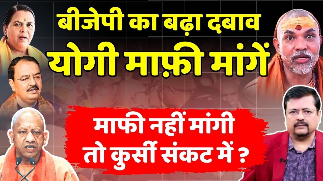 Shankaracharya update | सरकार के एक्शन पर बीजेपी मे भारी विरोध | संकट मे CM की कुर्सी |Deepak Sharma