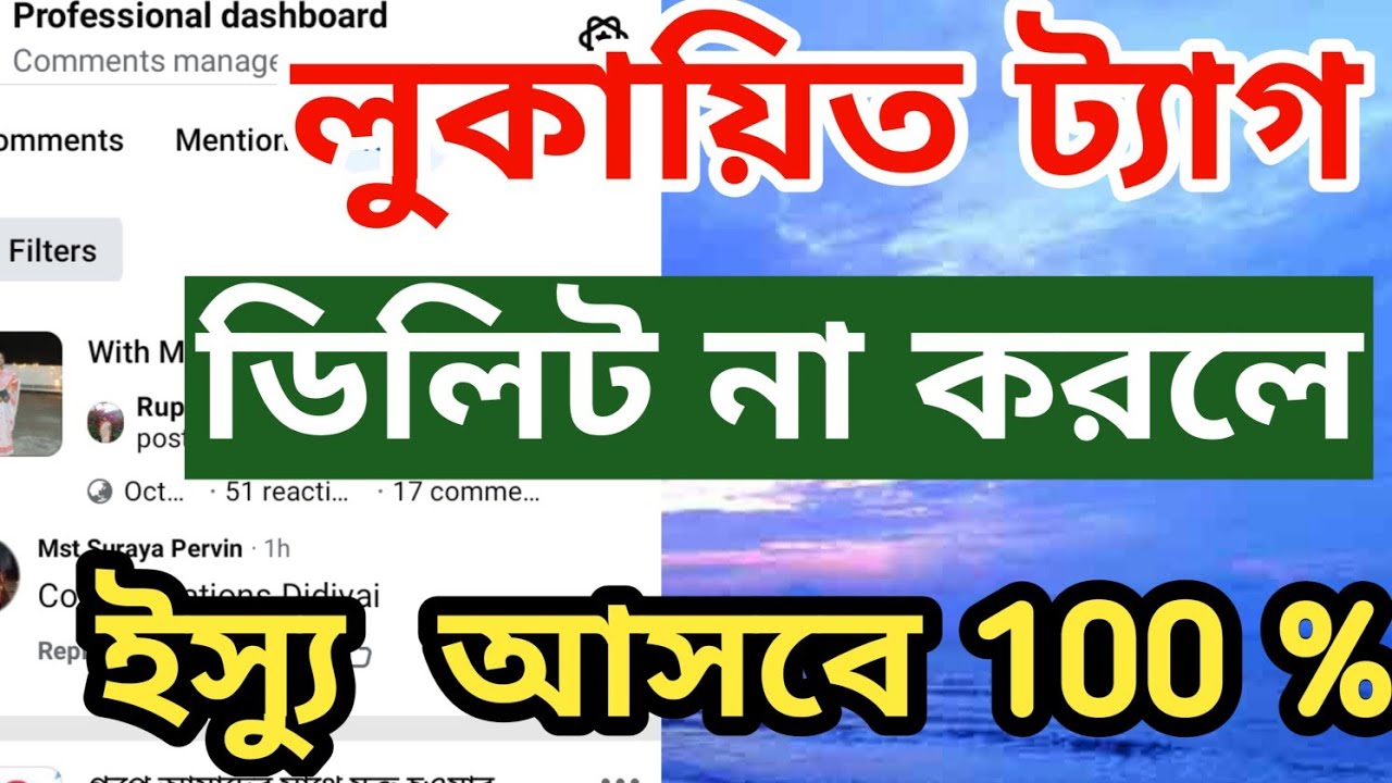 এখনই লুকায়িত ট্যাগ ডিলিট করুন | How to remove Facebook tag Post | @surayatechnology