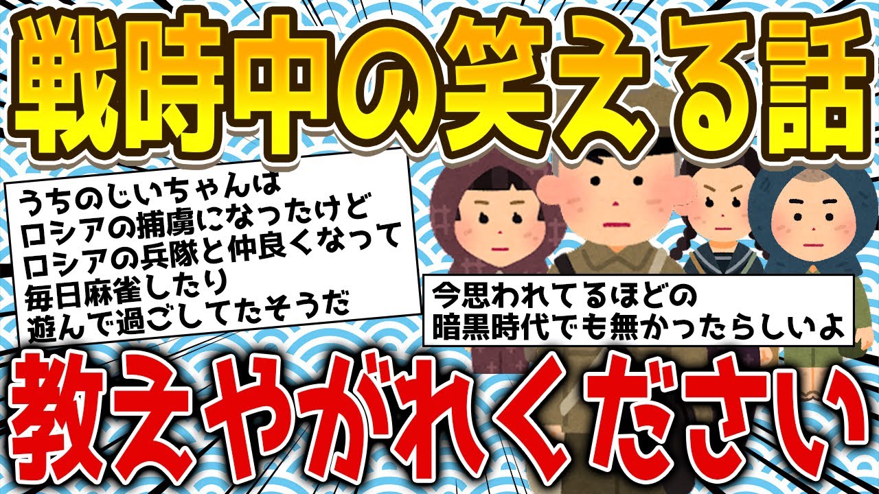 戦時中の笑える話をネットの歴史オタクたちからひたすら集めた結果wwwww【ゆっくり歴史解説】