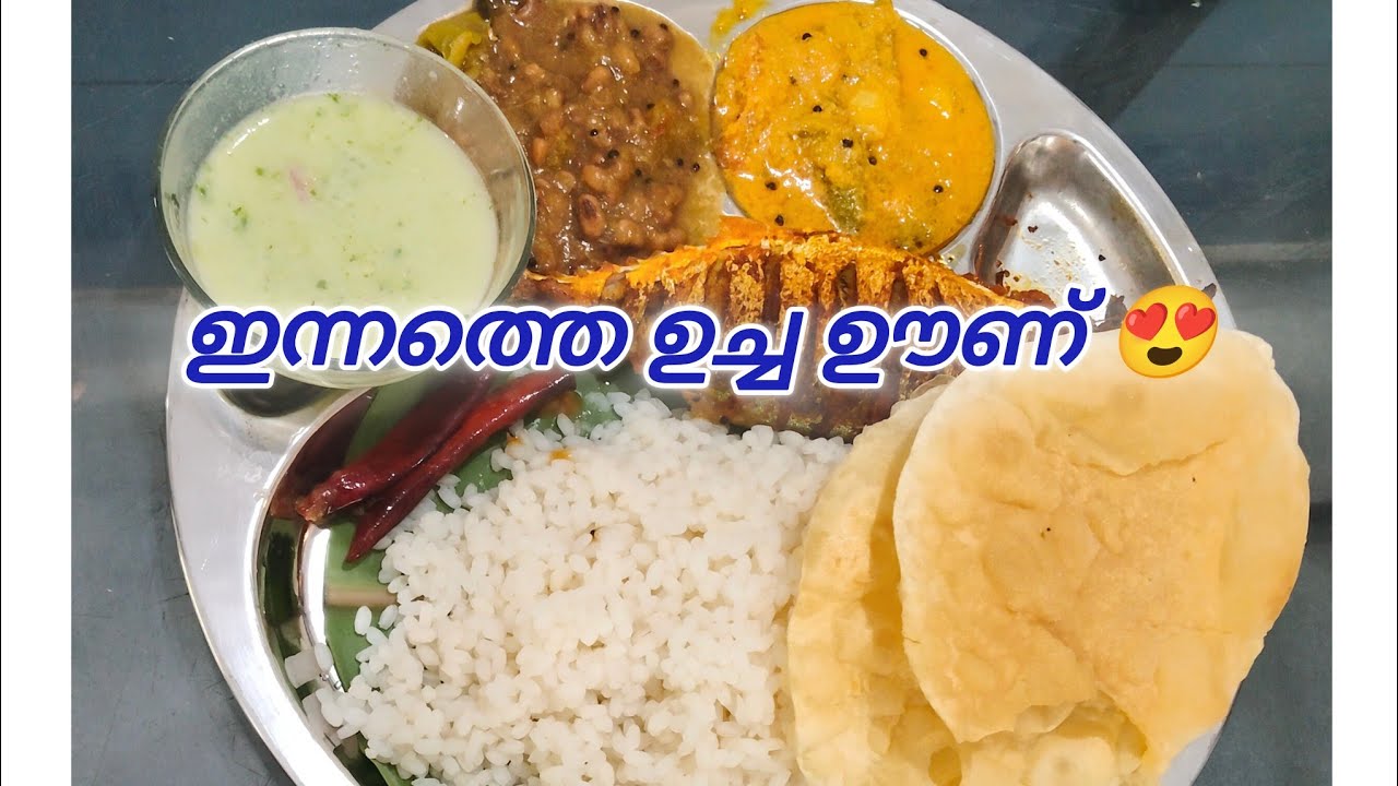 ഇന്നത്തെ ഉച്ച ഊണ് കറികൾ.ഓലൻ. തക്കാളിക്കറി. മോരുകറി. മീൻപൊരിച്ചത് Kp-Tastes.