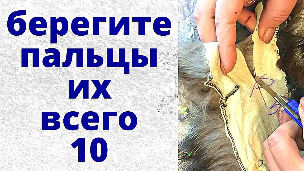 Как  резать мех натуральный Научись правильно разрезать меховые шкуры