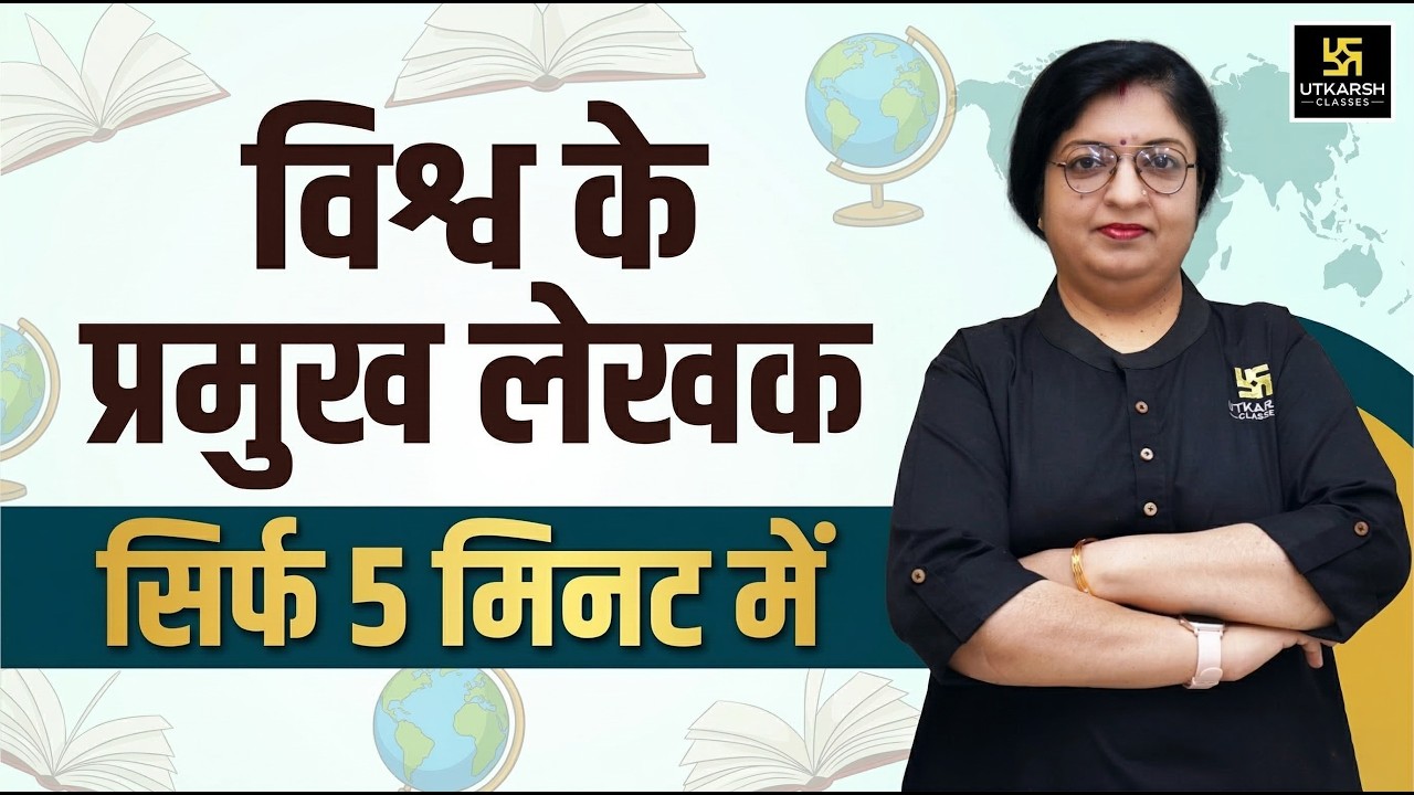 Class 11th History | विश्व के प्रमुख बुक व लेखकों का रिवीजन | सिर्फ 5 Min में | Dr. Sheetal Ma'am
