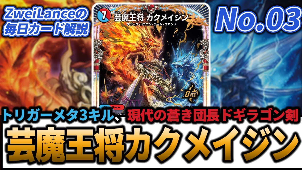 【No.03】新弾最強オーバーレア『芸魔王将 カクメイジン』を基本からクソ丁寧に解説
