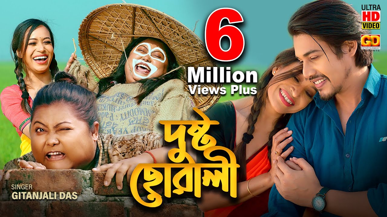 Dusto Suwali | @GitanjaliDas  | New Assamese Song | Ramen Danah | Ujjwal | Sumki Kachari | Video