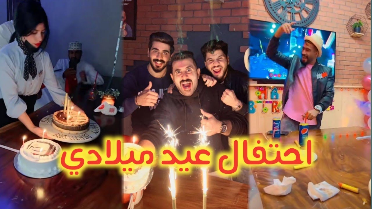 احتفال عيد ميلادي😀😀😀 يوميات سعید الحربي