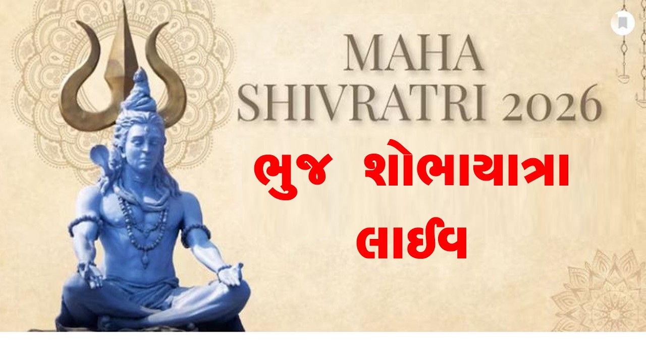 LIVE II MAA NEWS BHAKTI  II  II  મહાશિવરાત્રી શોભાયાત્રા તેમજ દેવાલય દર્શન  II