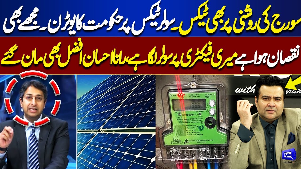 Govt U-Turn on Solar Tax | My Factory Suffered Loss Because of Solar Tax  | On The Front