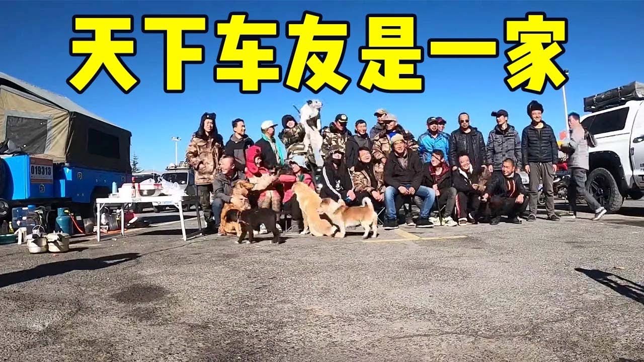 二十多位車友在拉薩停車場露營！幫我修好麵包車，早起買包子請他們吃| 用青春去旅行