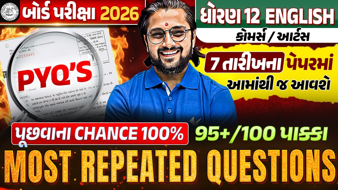 Most Expected PYQ's | Std 12 English Most Repeated Questions💥| Board Exam 2026 | Gujarati Medium