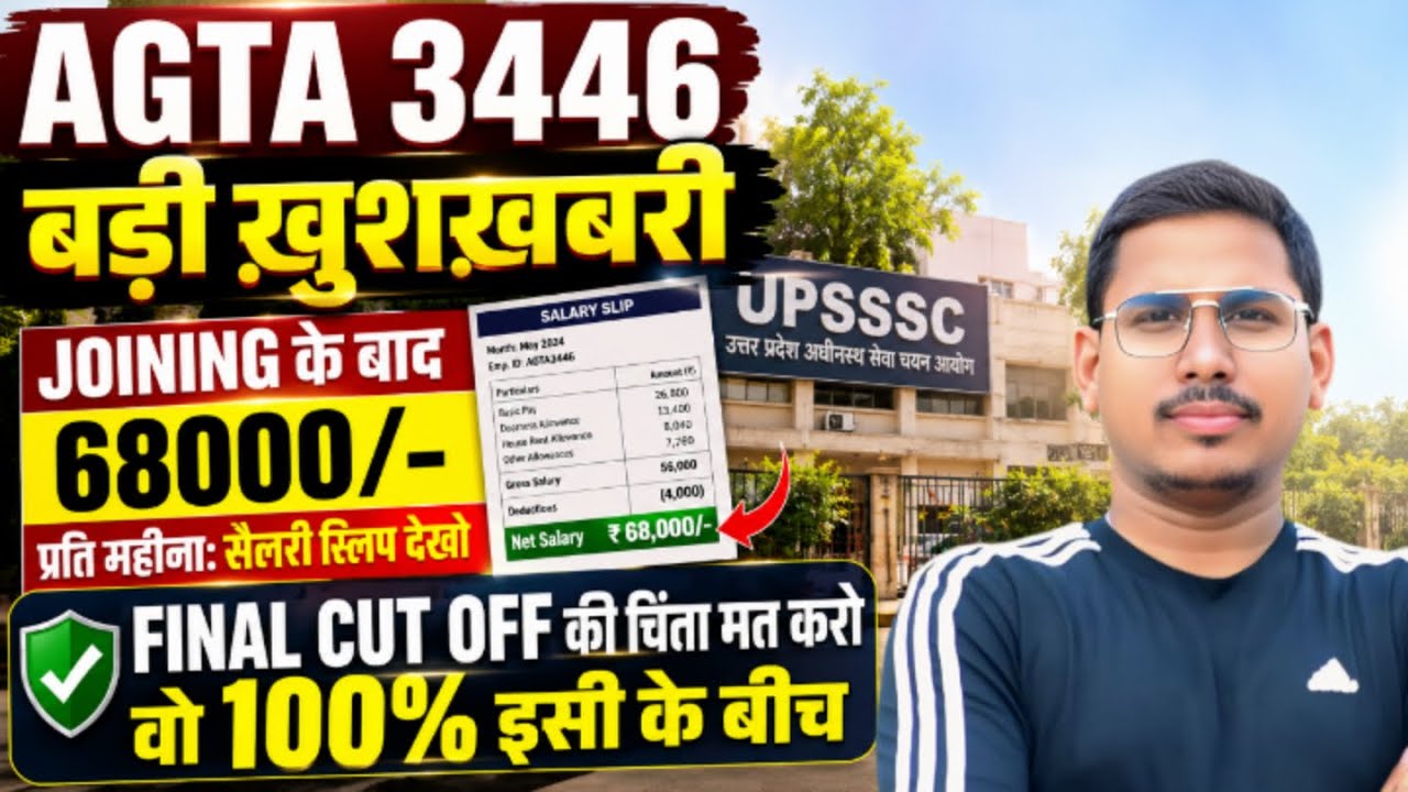 agta cut off 2025 | agta cut off | upsssc agta final cut off 2025 | agta final cut off 2025 