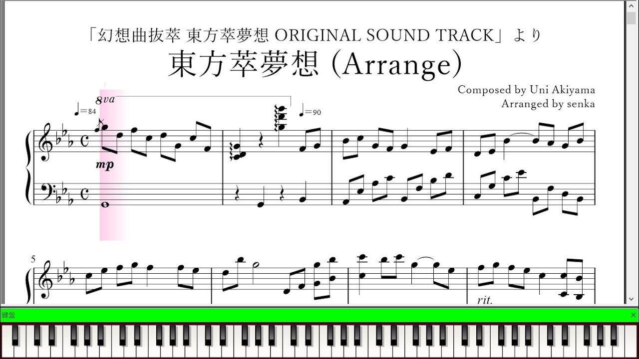 「東方萃夢想 (Arrange)」ピアノ楽譜 (