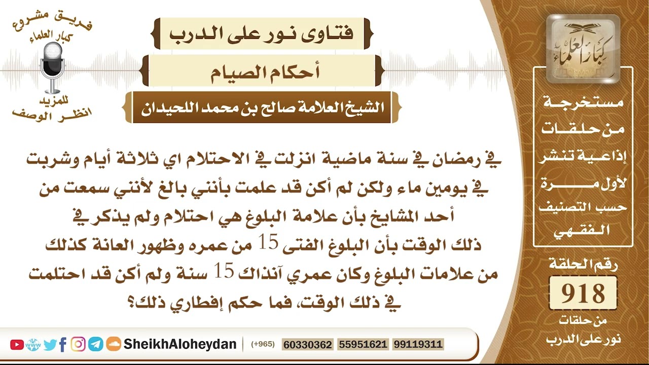 11366 -  حكم افطار الشاب الذي يبلغ من العمر 15 عام في رمضان ولم يعرف انه بالغ - نور على الدرب