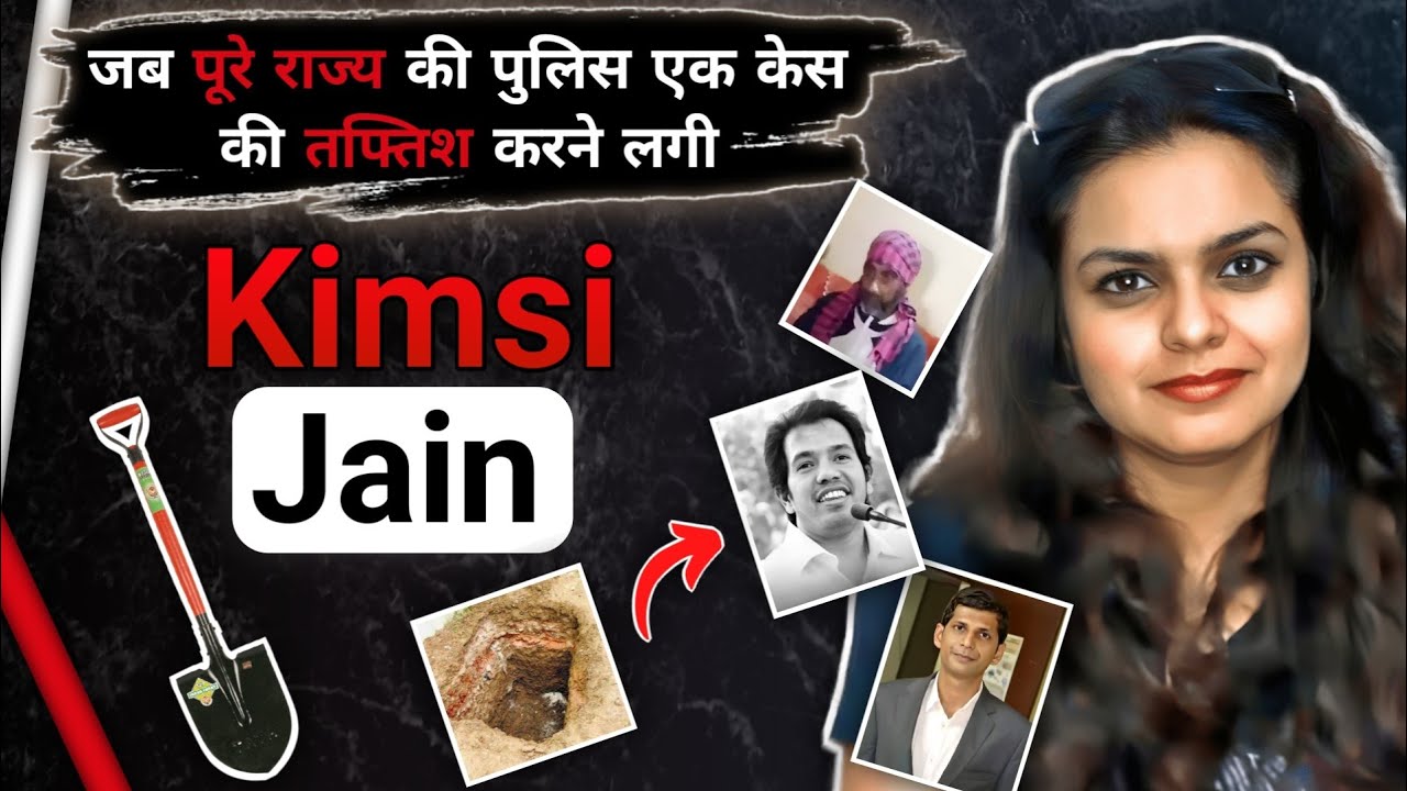 Kimsi Jain | जब पूरे राज्य की पुलिस तफ्तिश करने लगी | Abhishek Mishra