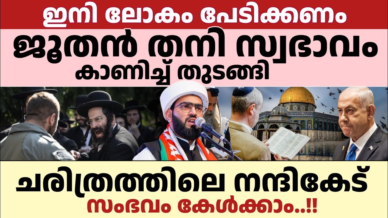 ചരിത്രത്തിലെ ഏറ്റവും നന്ദികേട് ചരിത്രം കേൾക്കാം | dr junaid jouhari kollam latest 