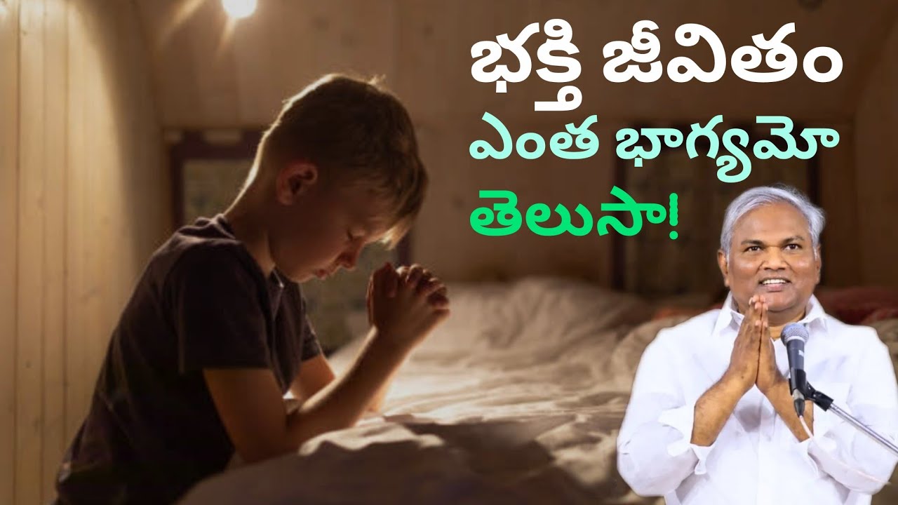 భక్తి జీవితం ఎంత భాగ్యమో తెలుసా! |Pastor B.Jeremiah Garu 