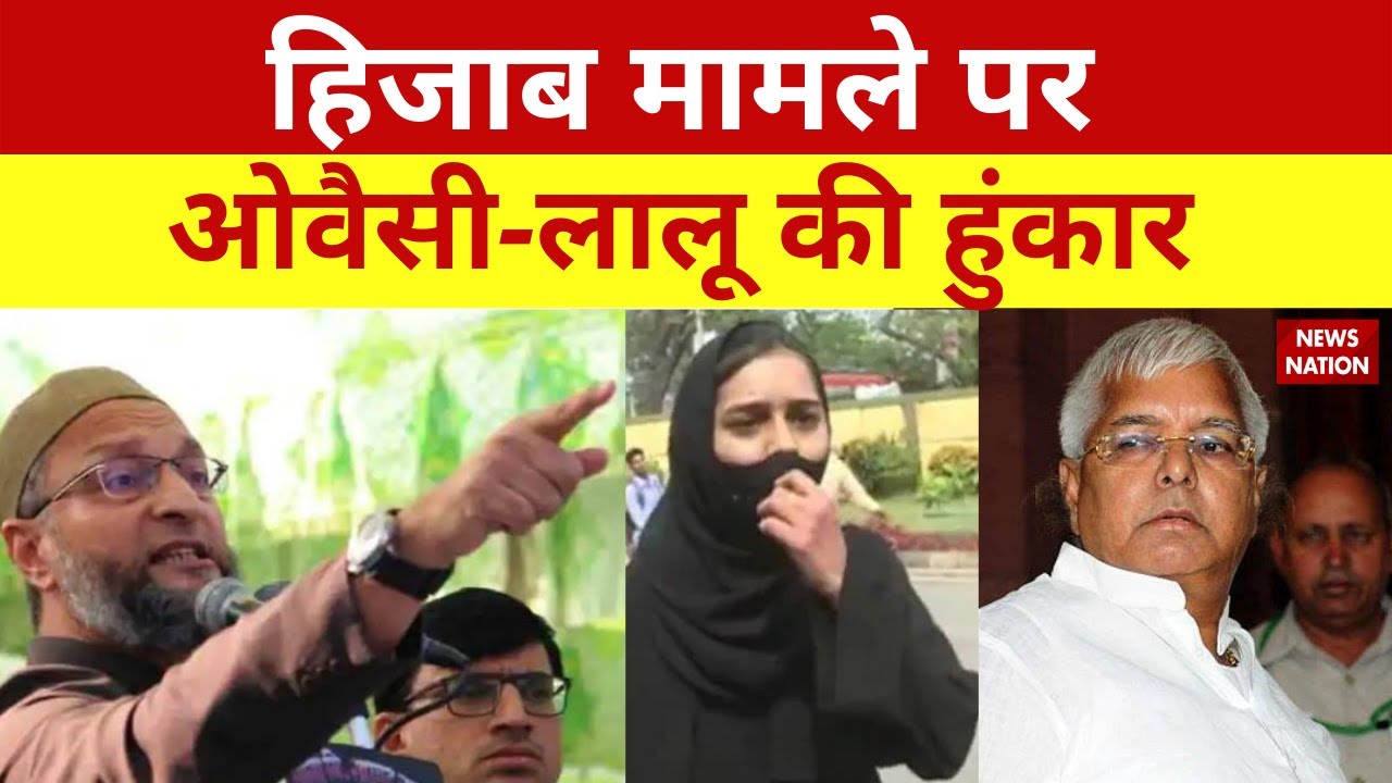 Hijab Controversy:Lalu ने क्यों कहा India में छिड़ने वाला है गृह-युद्ध?UP Election 2022,News Nation