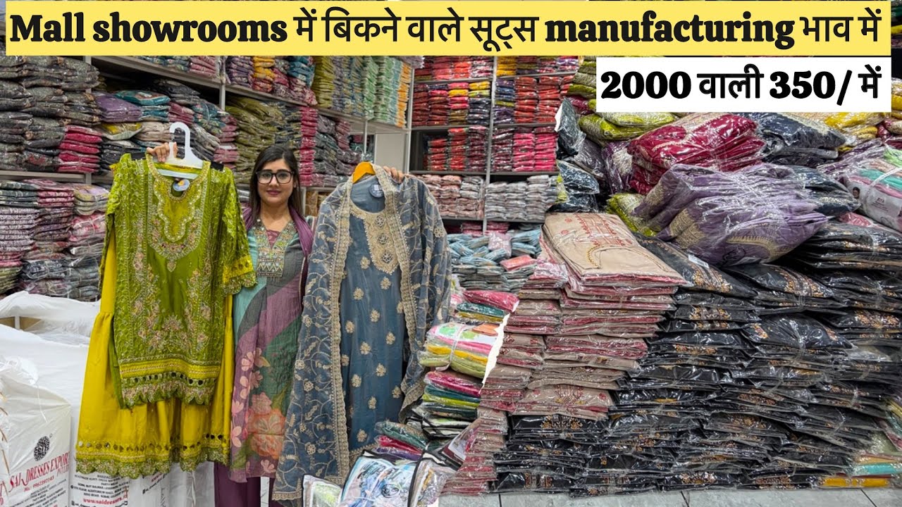 दिल्ली लुधियाना से 200% सस्ता😍LADIES SUITS MANUFACTURERS IN SURAT|PAKISTANI SUITS|SUITS FACTORY