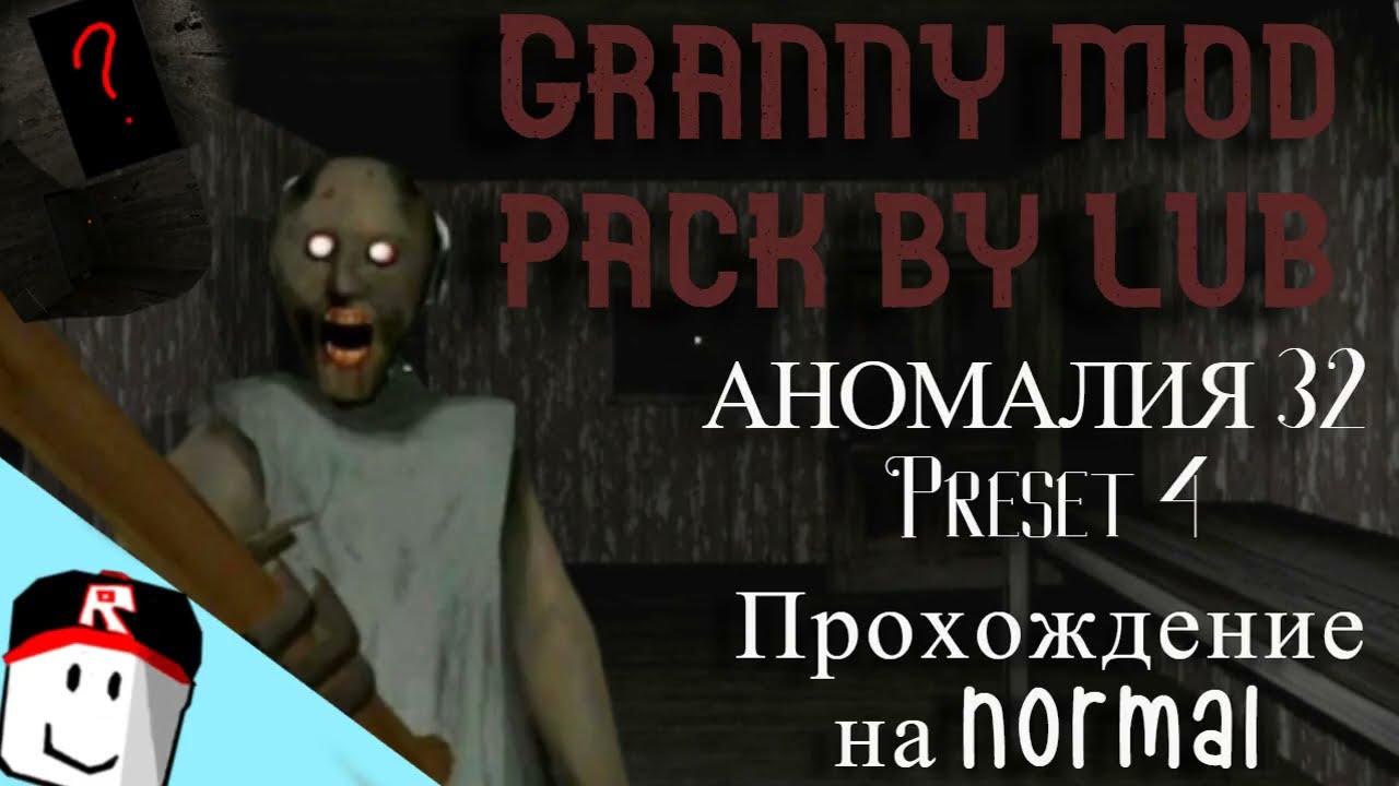 Аномальная гренни? //granny mod pack by lub anomaly 32
