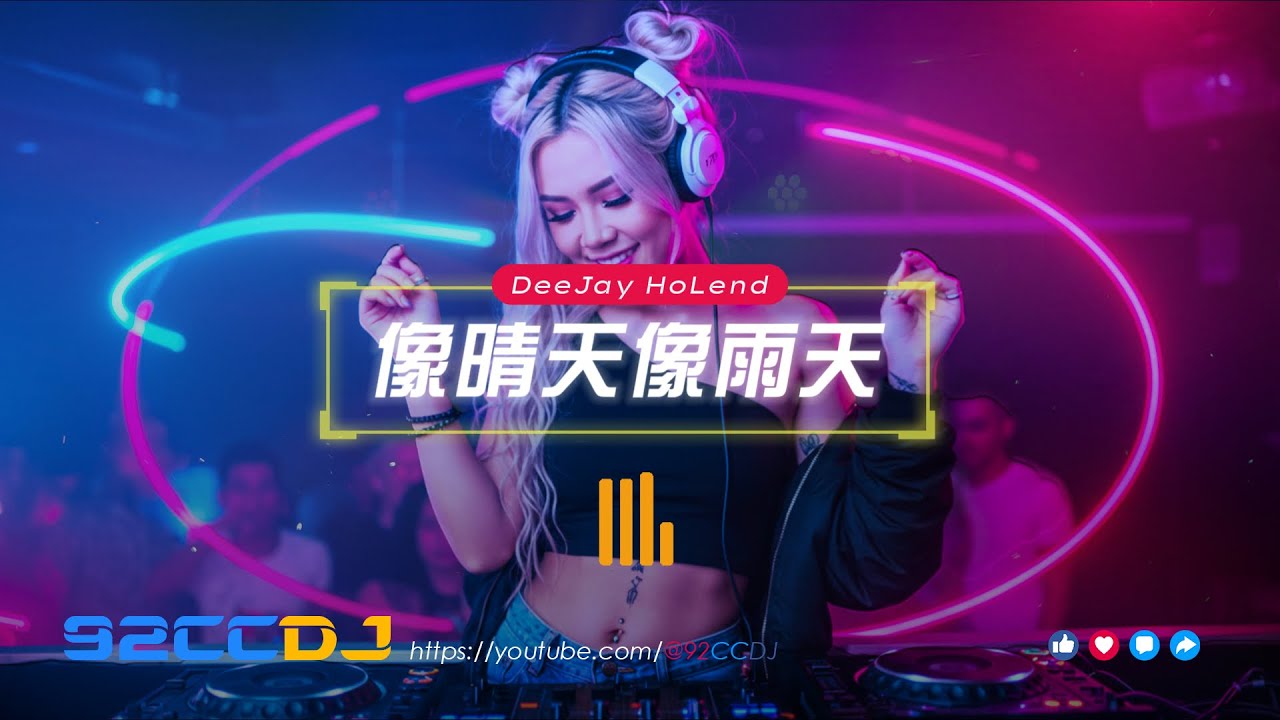 ㊣92CCDJ💥BuiBui 1.0 Mixtape【 像晴天像雨天 x 看着我的眼睛说 x 可能 x 如果呢 x 凄美地 x 九万字 】DJ HoLend 2K25 Remix
