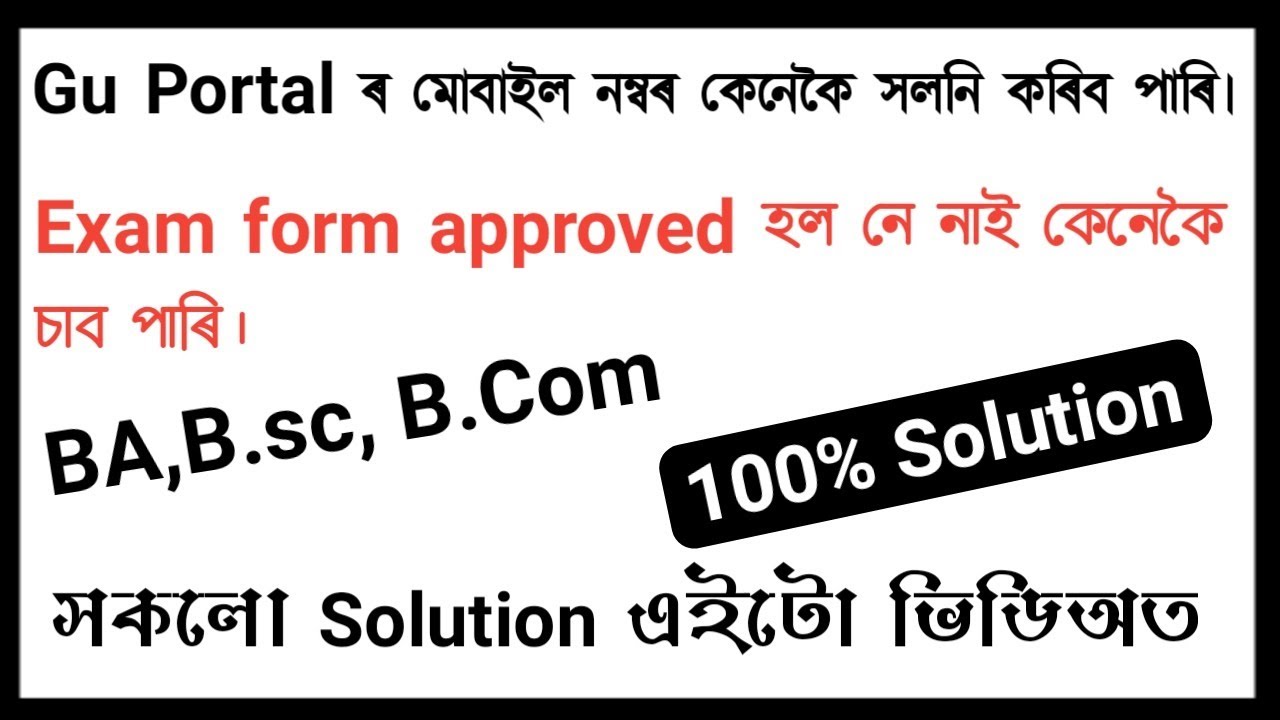 How To Change Mobile Number in Gu Portal, GU ONLINE EXAM NOTICE, How to GU EXAM FORM College APPROVE
