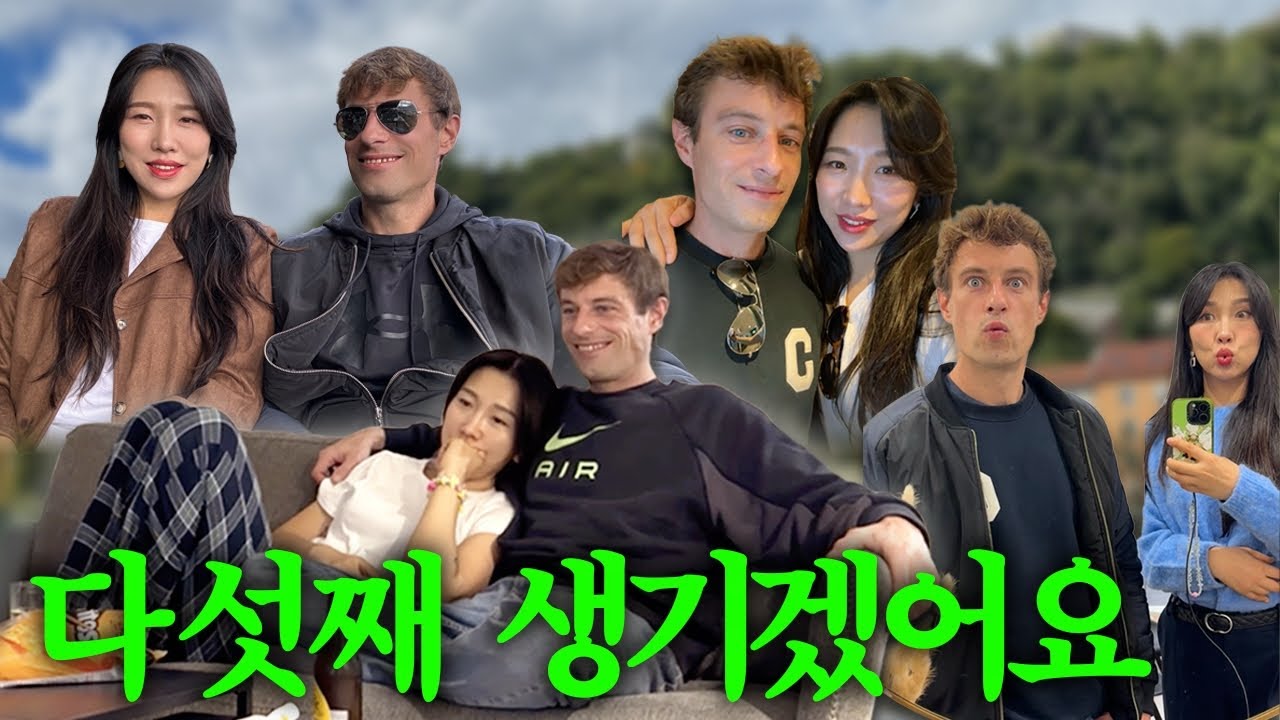 3년 반만에 엄마 아빠 둘만 여행 좀 갔다올게!! | 폭탄선언에 아이들이 보인 반응은? 프랑스 그르노블로 떠난 4남매 부모의 케미 가득한 커플여행