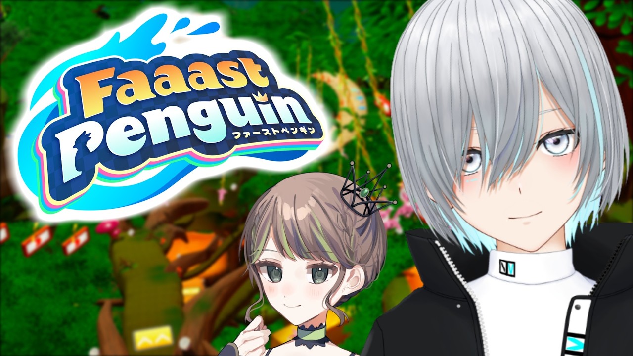 【Faaast Penguin】大会本番なのでさすがに練習しますw/りむにゃ、おみーじょ【旅人つるぎ・新人VTuber】