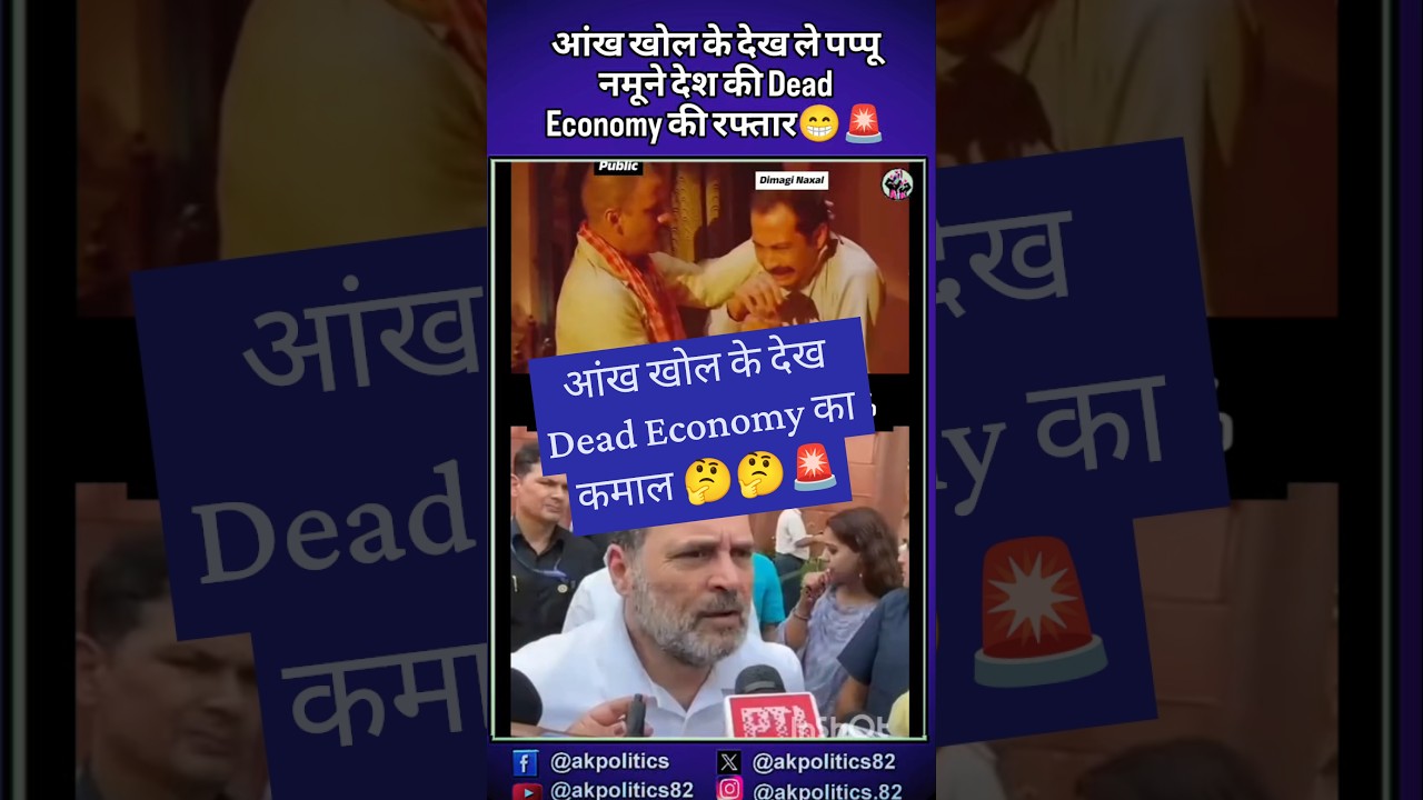 Dead Economy #cjp #bjpnews #bjp #modi #rahulgandhi #amitshah #narendramodi #cmyogi #pmmodi #modiji