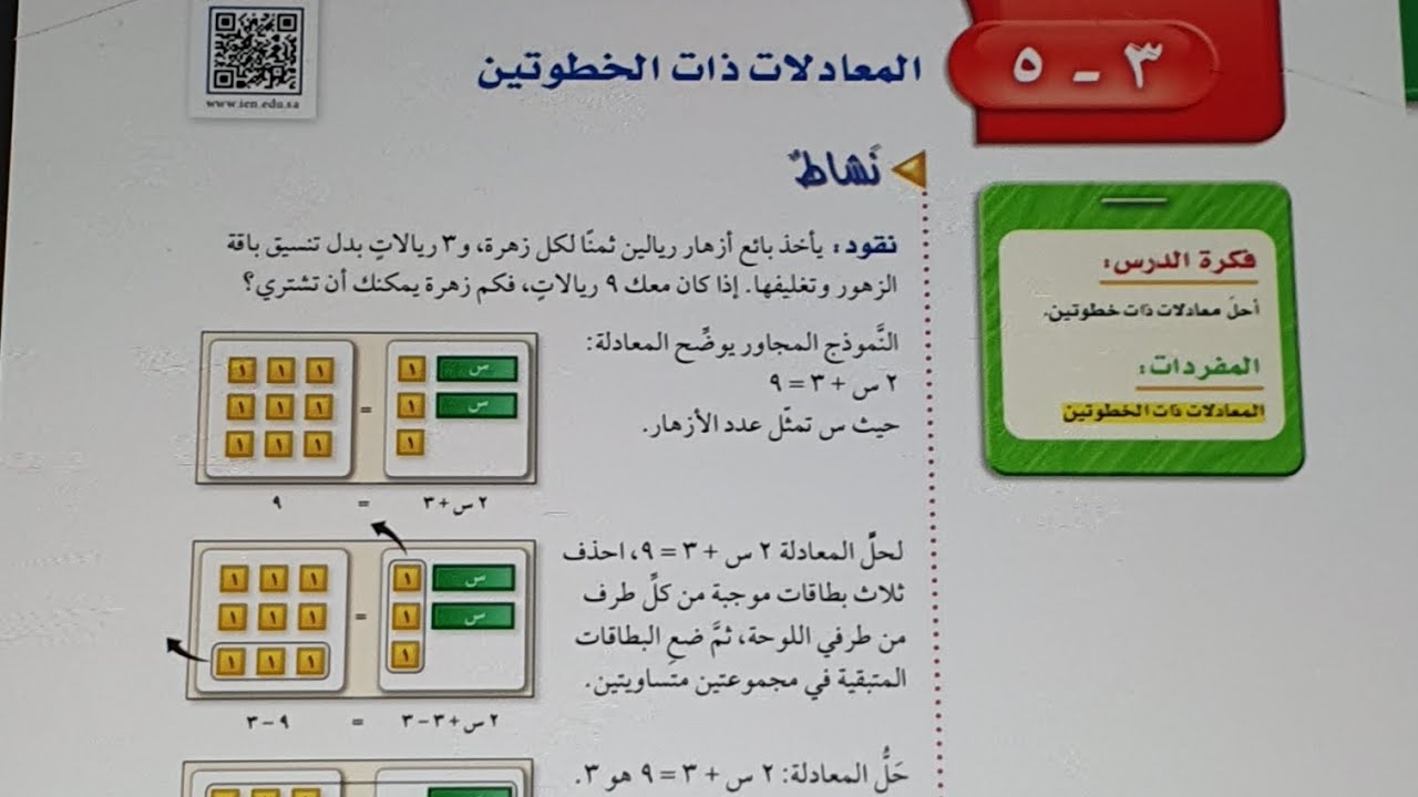المعادلات ذات الخطوتين اولى متوسط