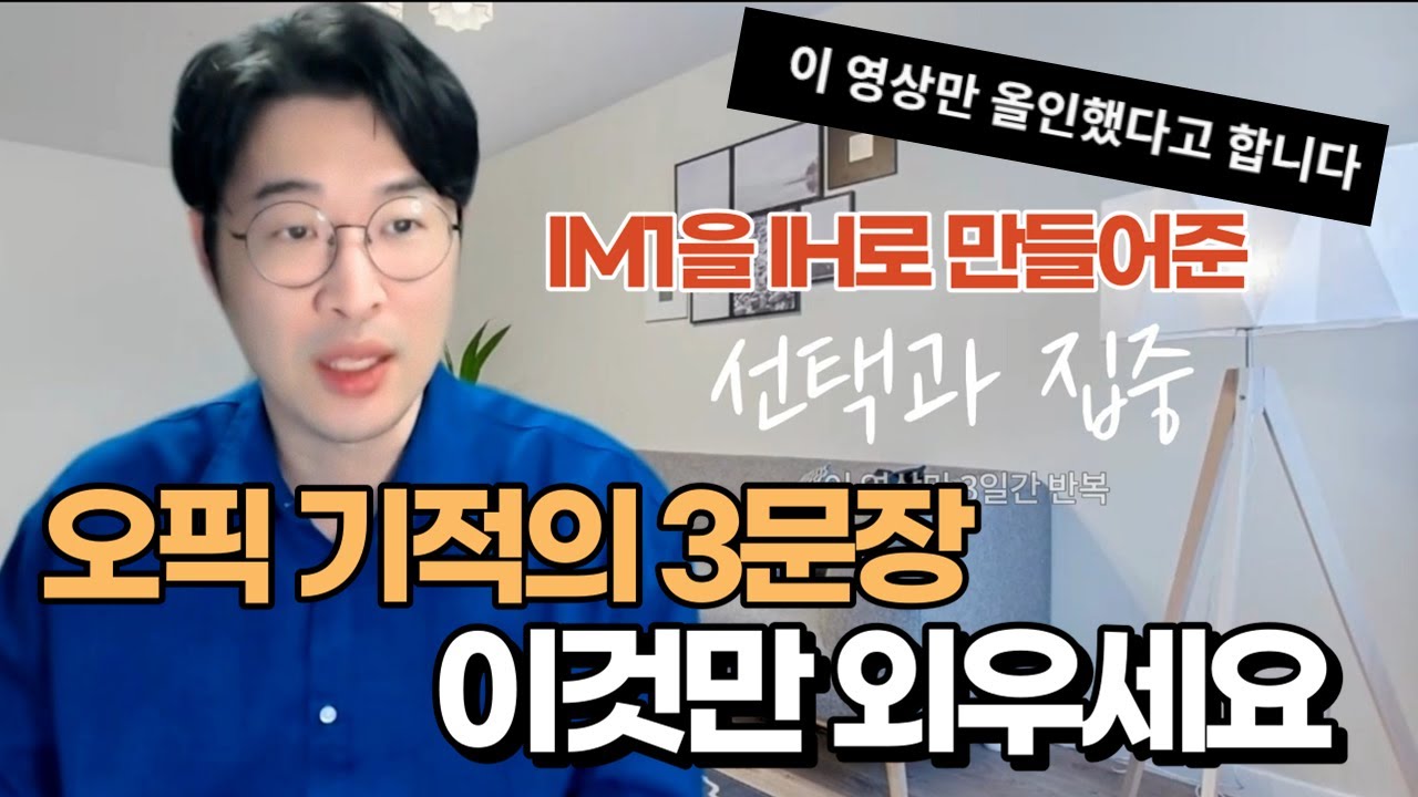 (오픽IH) IM1에서 3문장으로 오픽 IH 달성🏅 💯실제 후기😍ft. 기적의 3문장