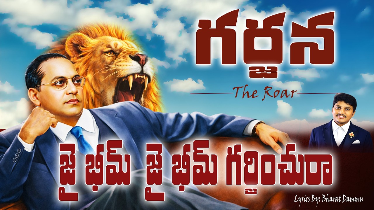 GARJANA – The Roar 🔥 | Jai Bhim Jai Bhim Garjinchura | Powerful Babasaheb Ambedkar Anthem