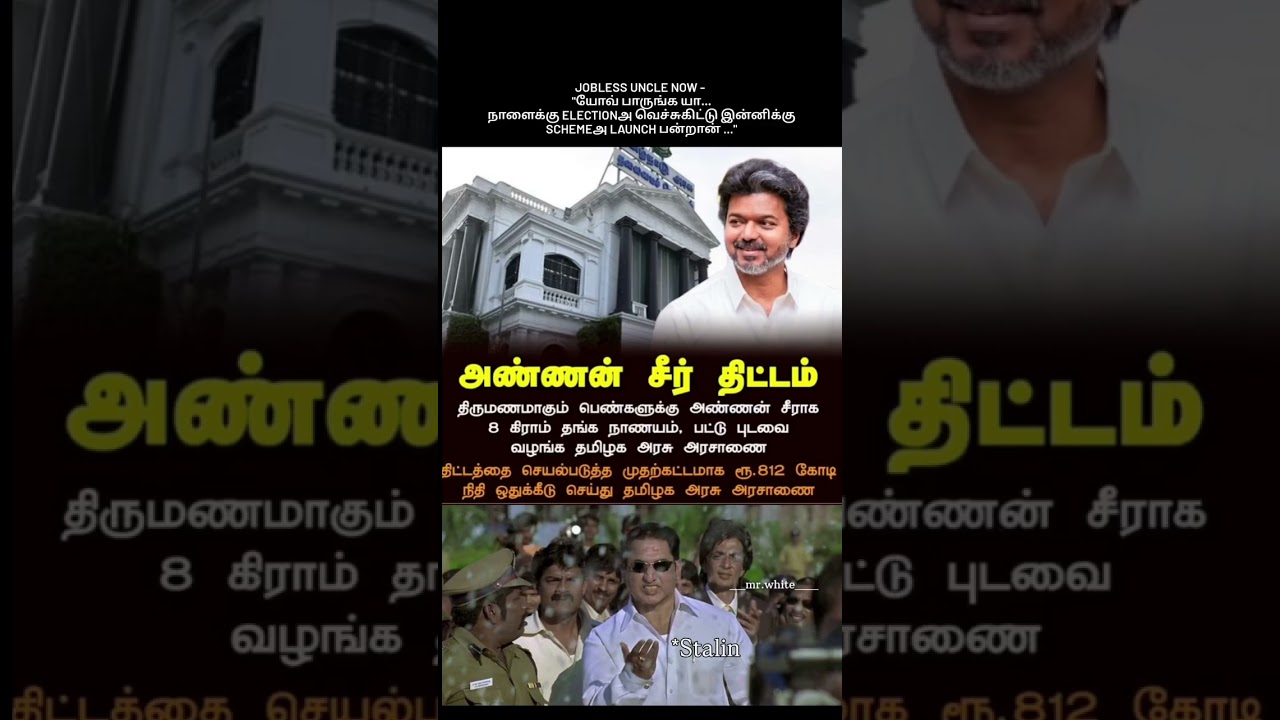 💥🇪🇦அண்ணன் சீர் 🇪🇦💥#cmvijay #thalapathyvijay #tamilnadunews