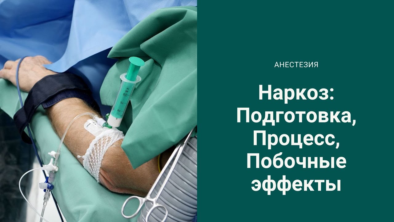Современная анестезия в частной клинике Дёблинг в Вене, Австрия💉🏥