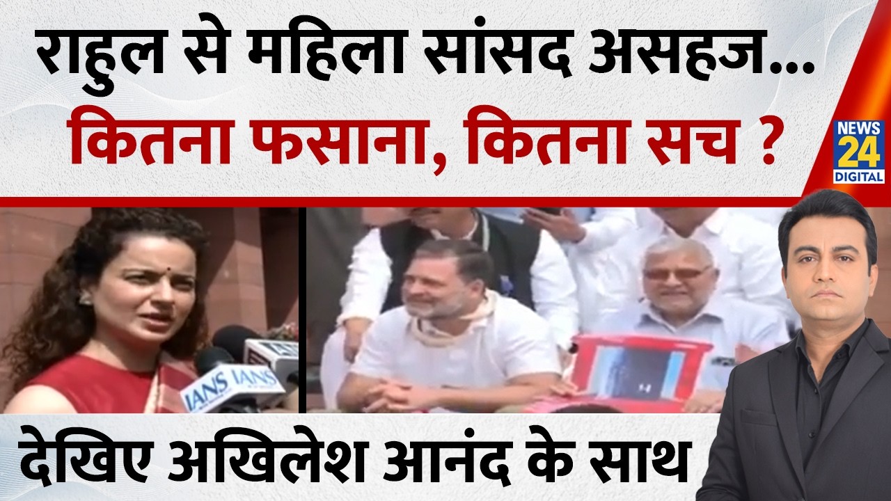 Jo Kahenge Sach Kahenge : Rahul पर Kangana का 'टपोरी' बयान...'माननीय' की ये कैसी जुबान ? Akhilesh