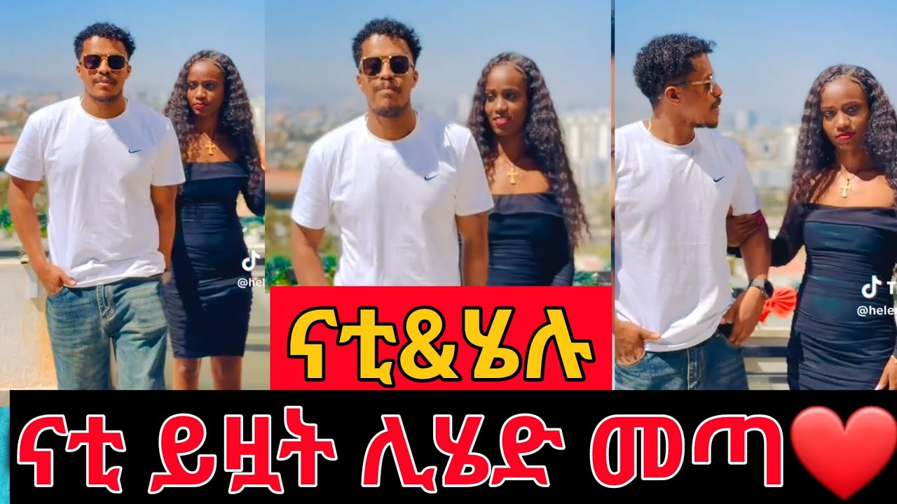 ናቲ ከሄሉ ጋር አስታረቁኝ